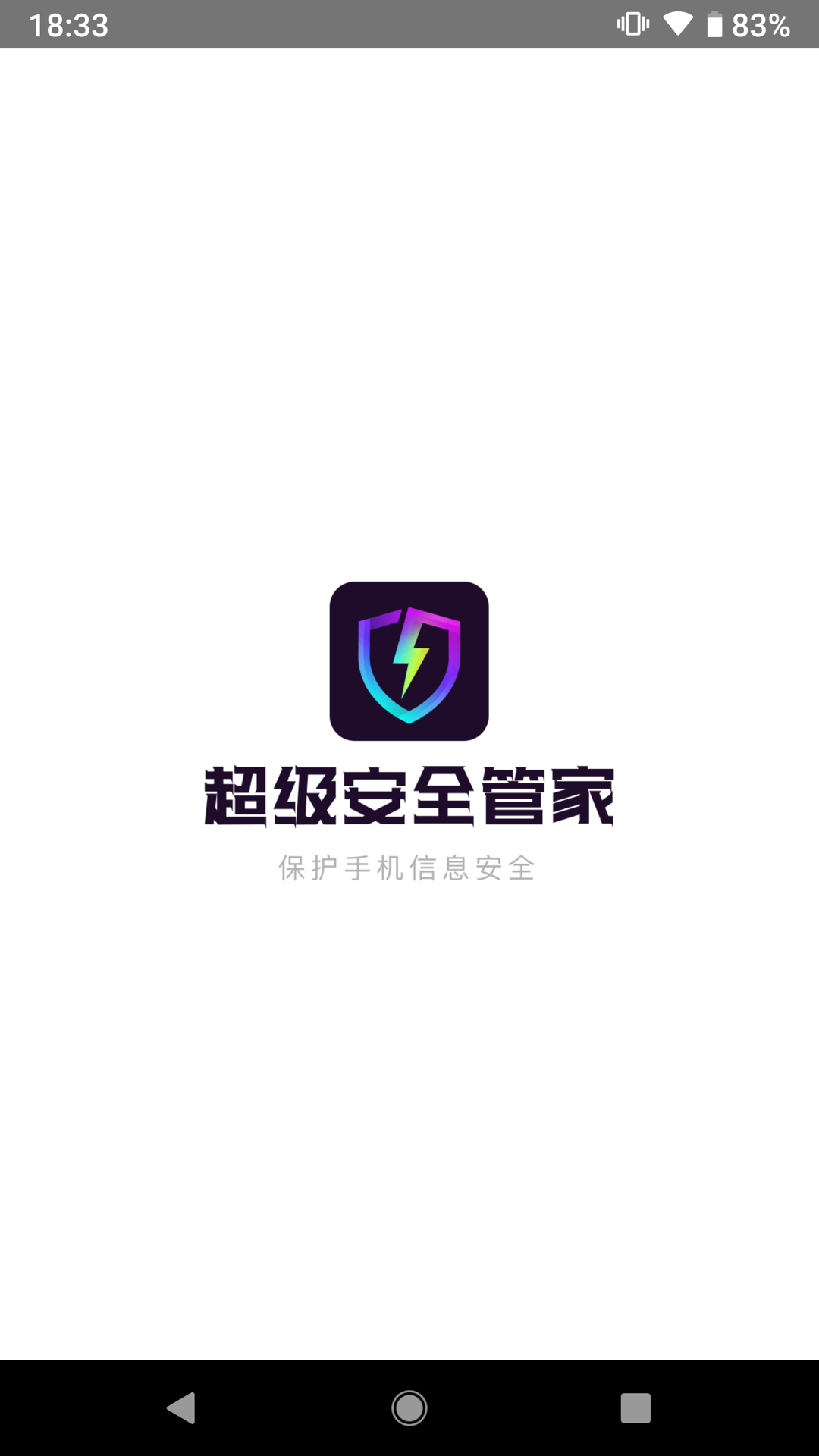 超级安全管家  v1.0.5图1