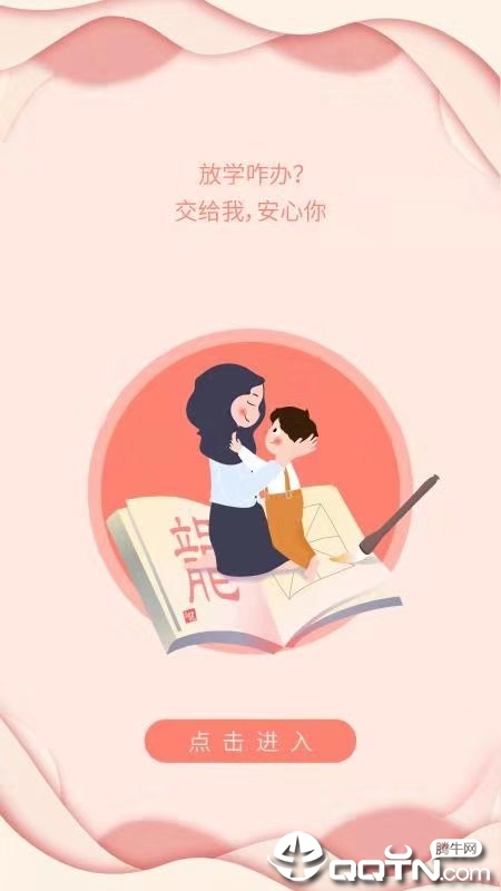 放学咋办  v3.6图1