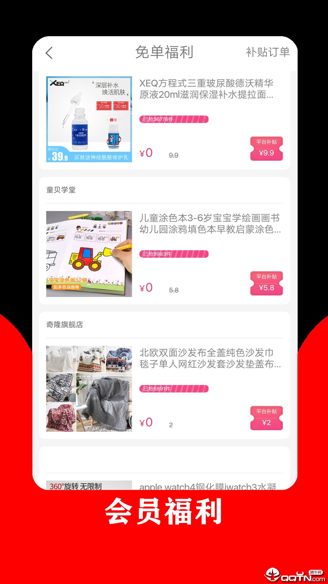 购返街  v1.8.9图2