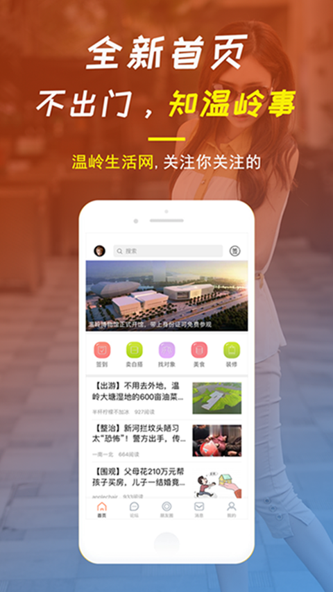 温岭生活网  v4.7.1图1