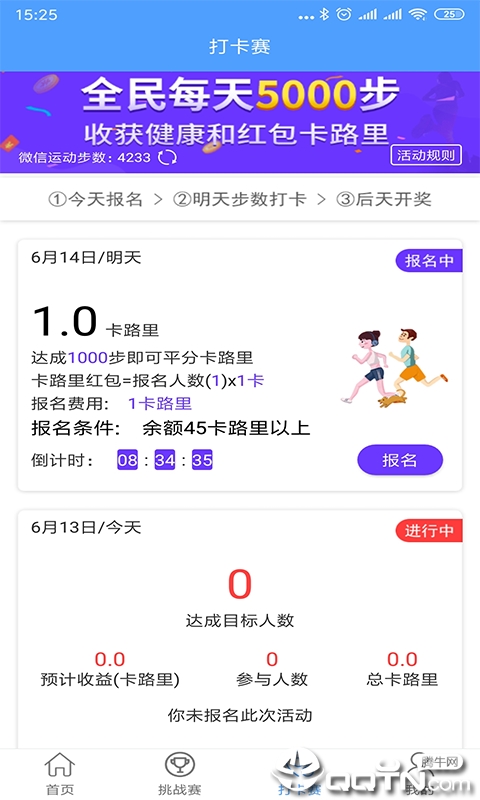 荣耀步数  v4.1.0图3