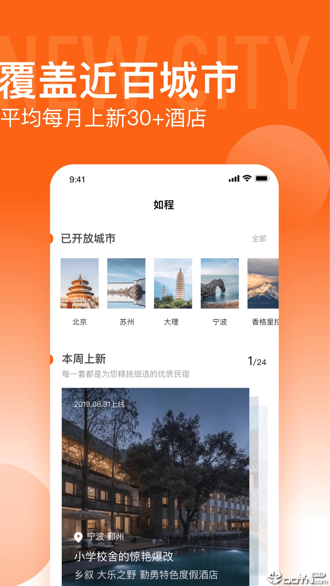 如程  v1.2.7图2