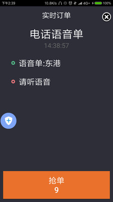 爱打的车主  v1.88.200602图2