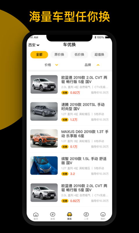 车优换  v1.0.1图2