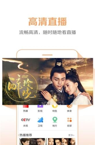 云图高清手机电视  v4.3.0图1