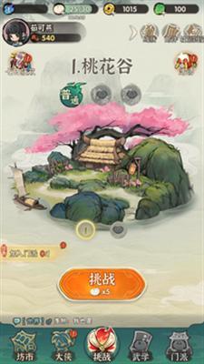 大侠一起闯  v1.20图1