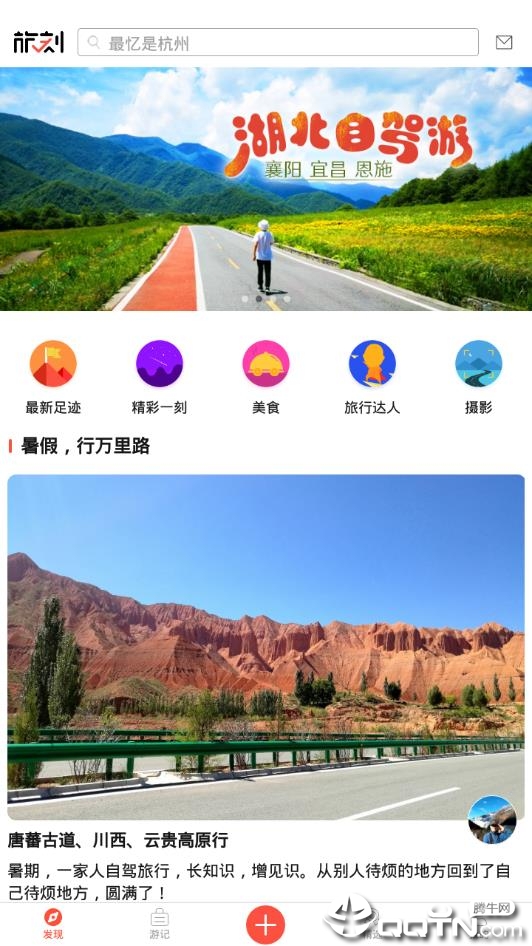 旅刻  v1.8.5图4