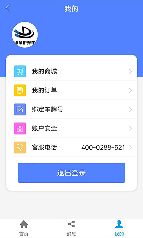 德尔护养车  v0.0.10图2