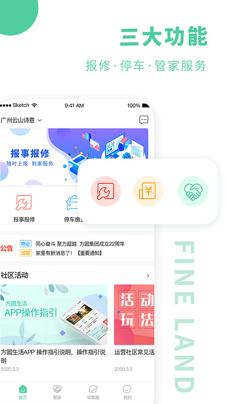 方圆生活  v1.1.7图1