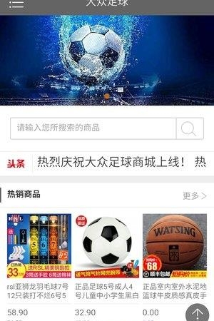 大众足球  v1.0.0图2