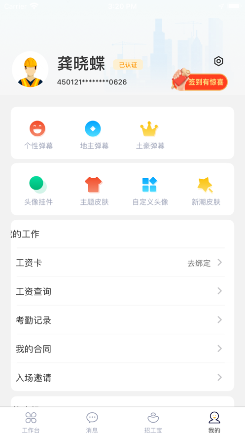 桂建通工人端  v3.1.8图4