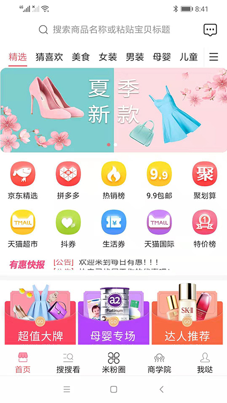 每日有惠  v4.0.31图1