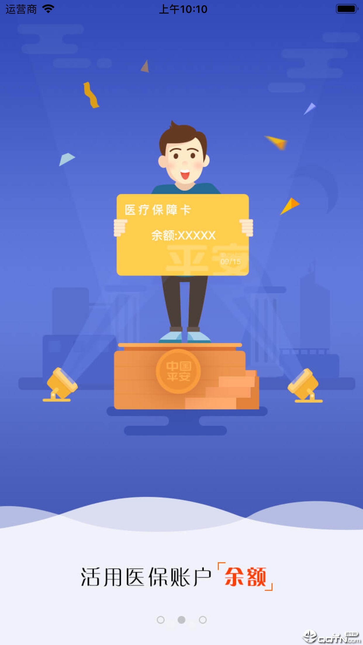 医账通  v1.5.2图1