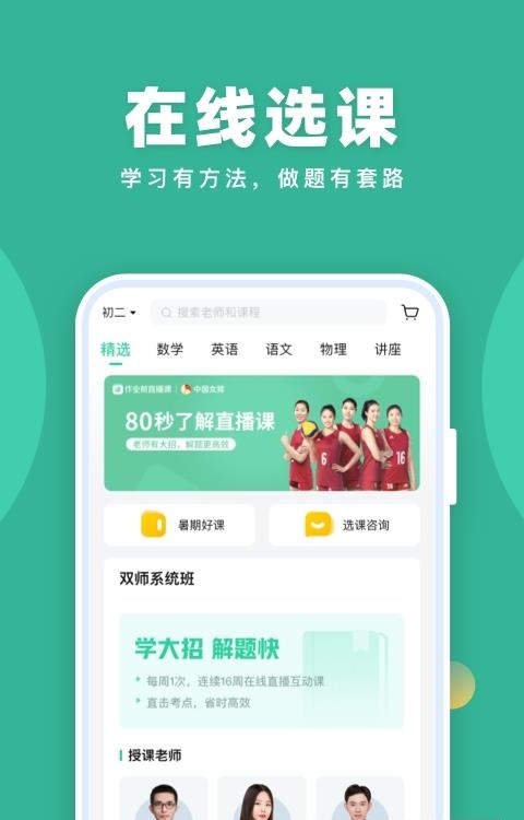 作业帮直播课(作业帮一课)  v8.11.0图2