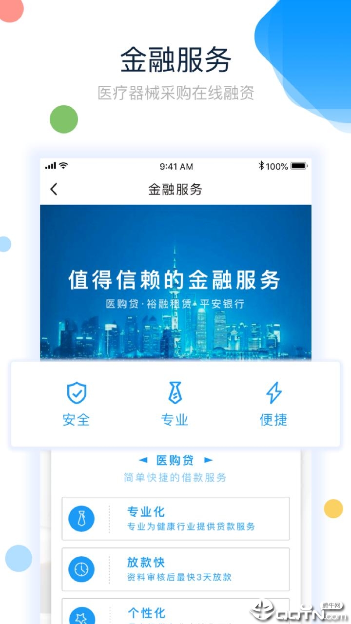 三德医疗  v3.1.7图3