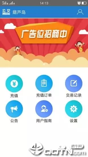 葫芦岛公交充值宝  v1.00.03图2