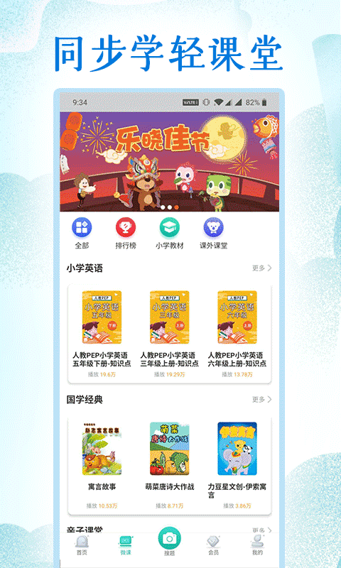 小学英语同步学堂  v1.4.0图2