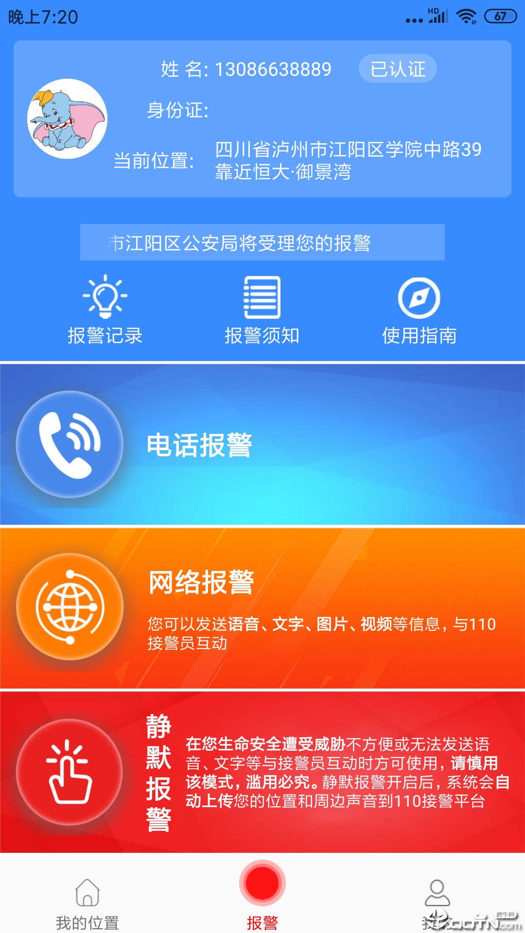 台州公安110  v3.1.100701图2