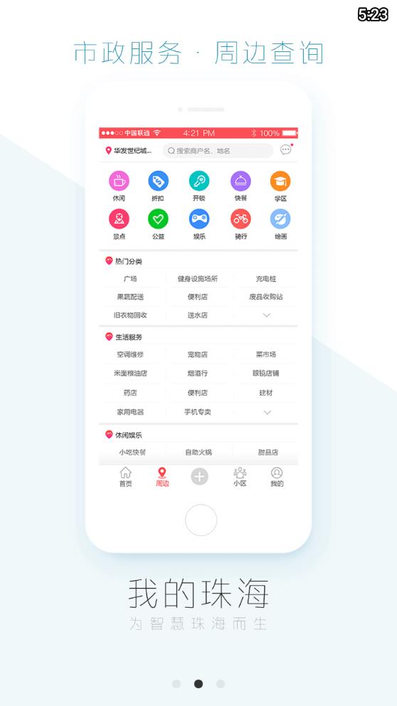 我的珠海  v1.4.8图3