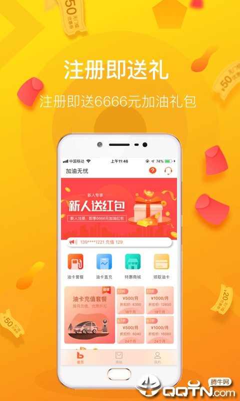 加油无忧  v1.1.3图1