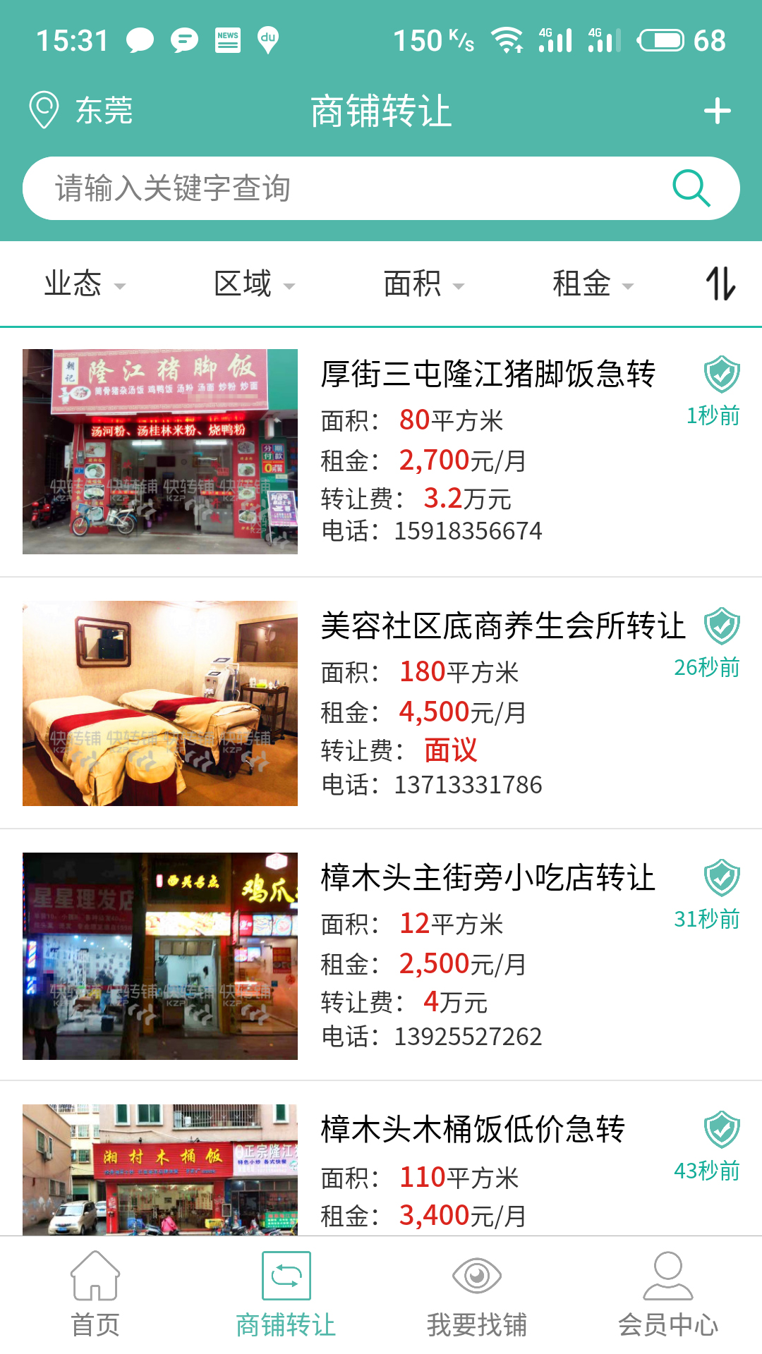 快转铺  v6.1.8图1