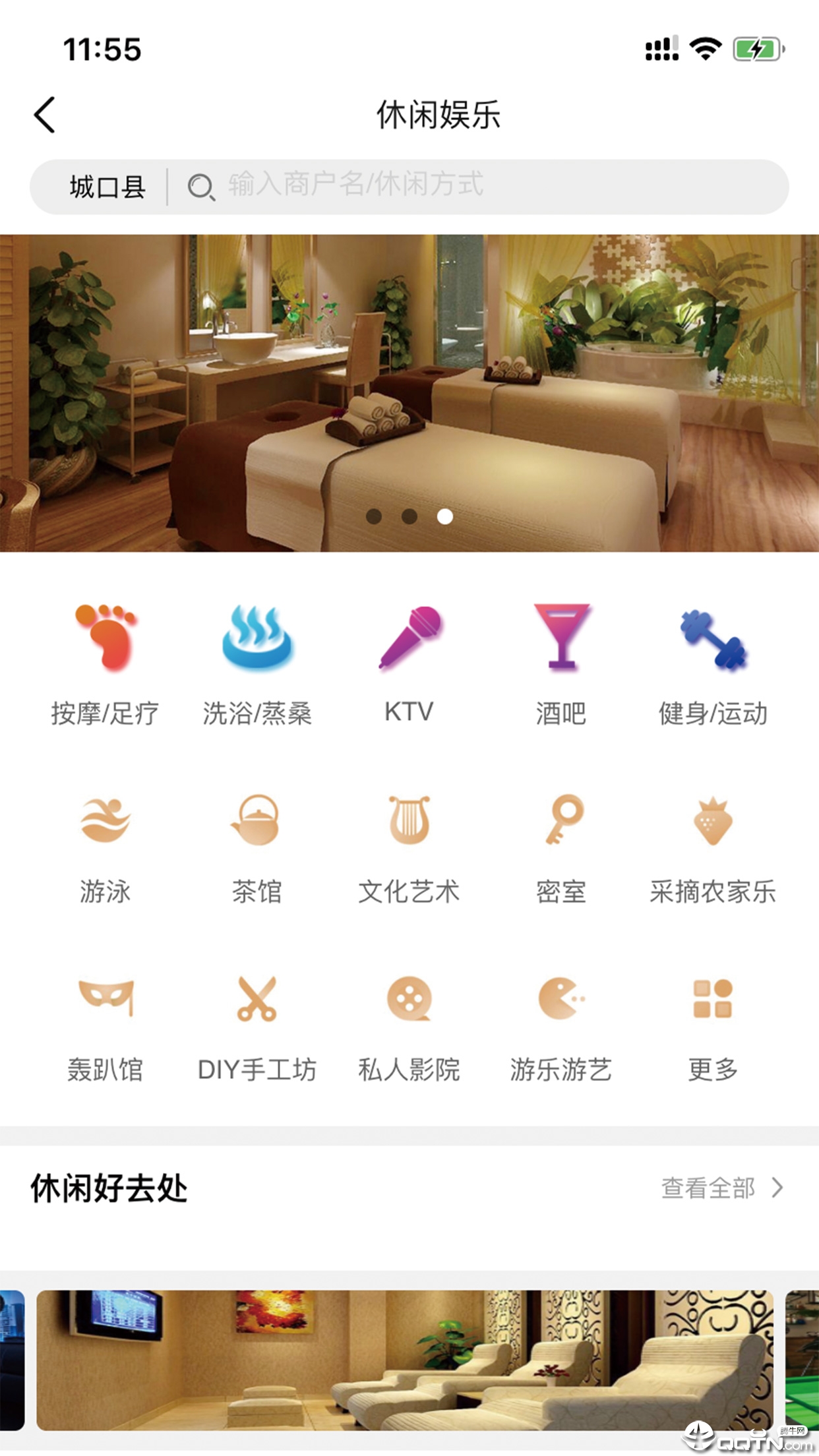 城口乐游  v1.3.4图4