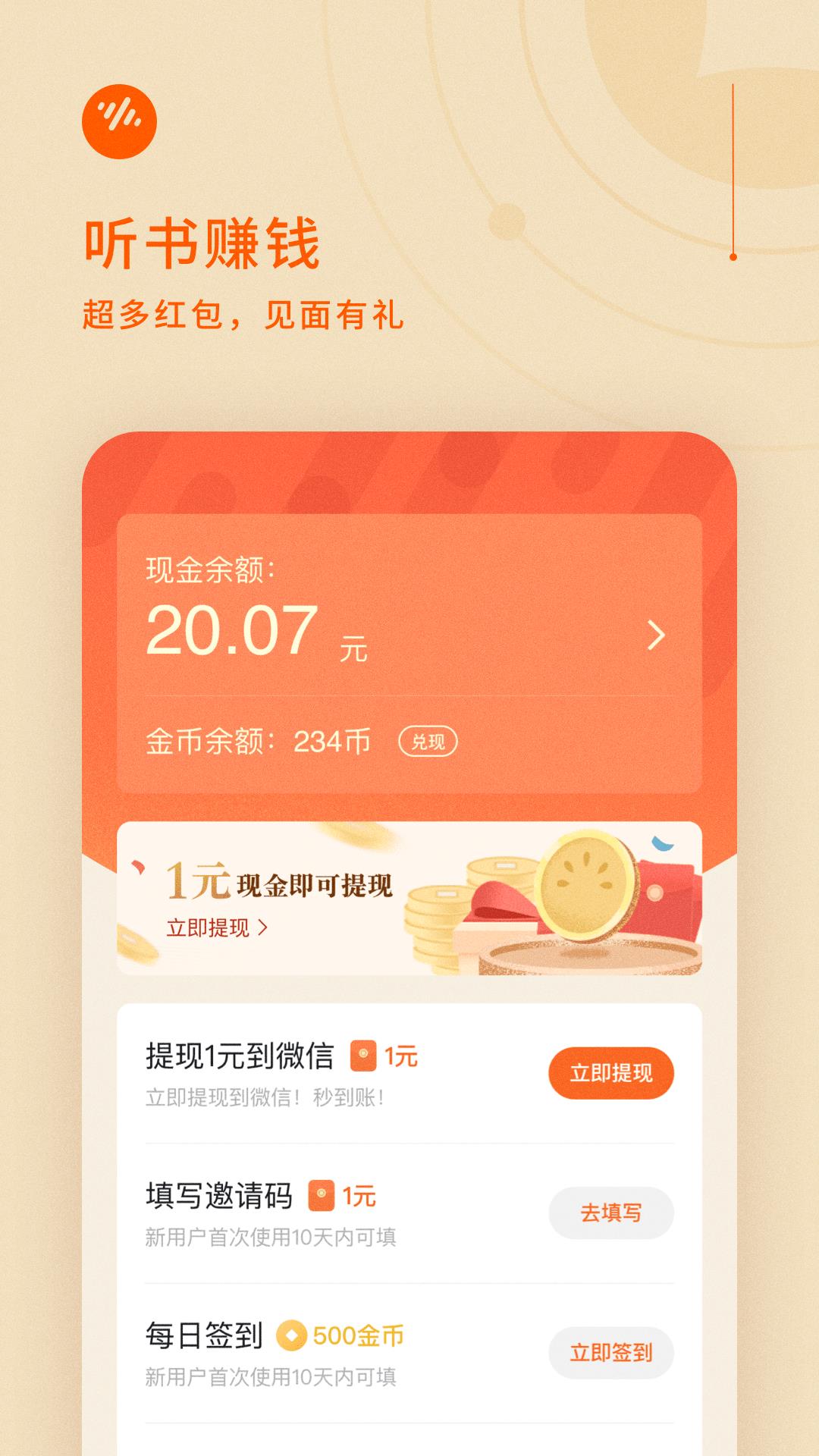 番茄畅听  v4.0.0.32图2