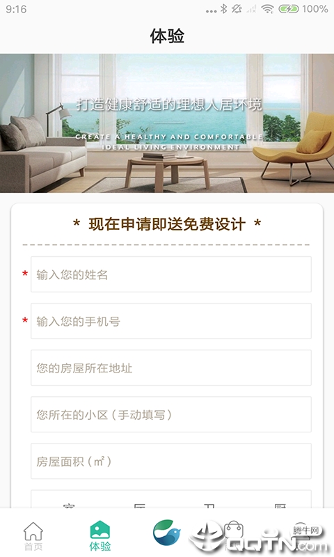 舒适加  v1.3.2图2