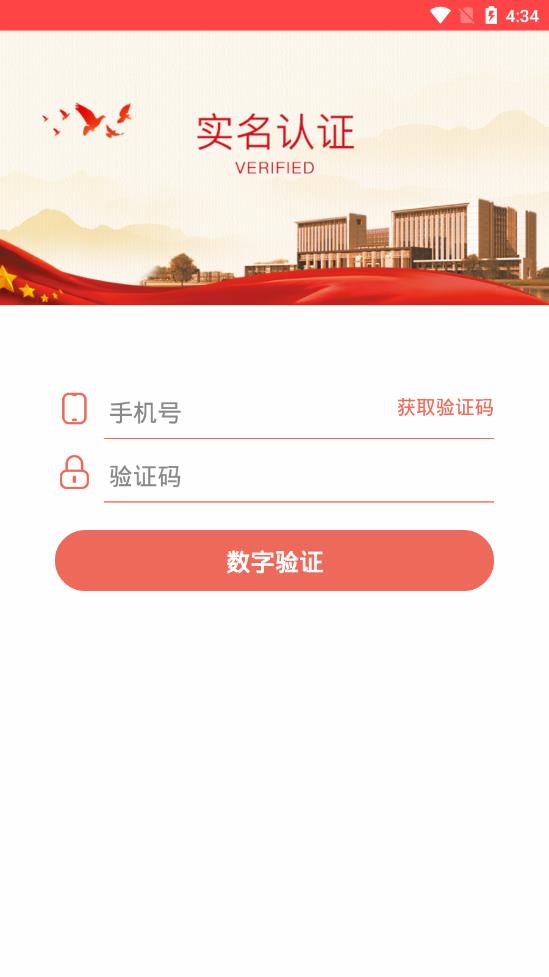 绍兴政协  v2.5.3图1