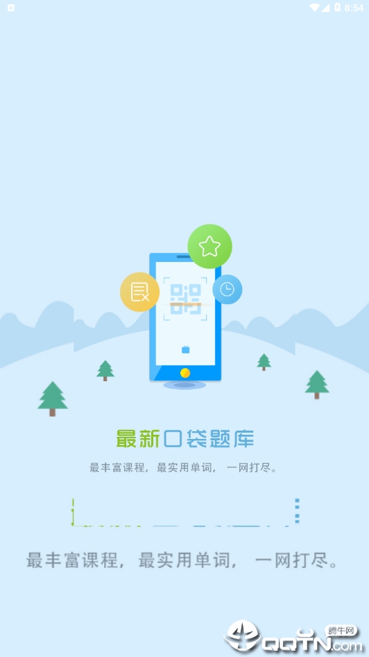 口袋专升本  v1.4.4图3