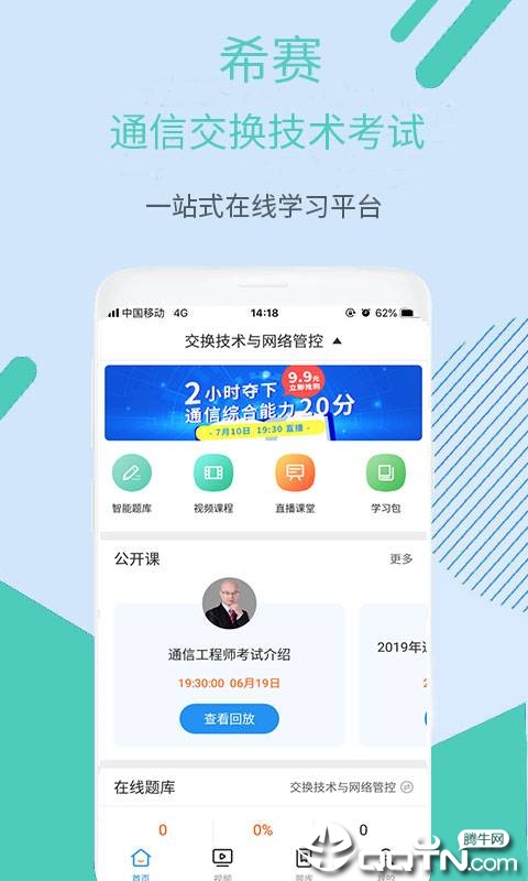通信交换技术考试