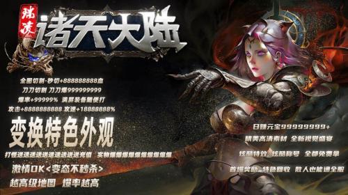 瑞凌诸天大陆高爆传奇  v1.0图1