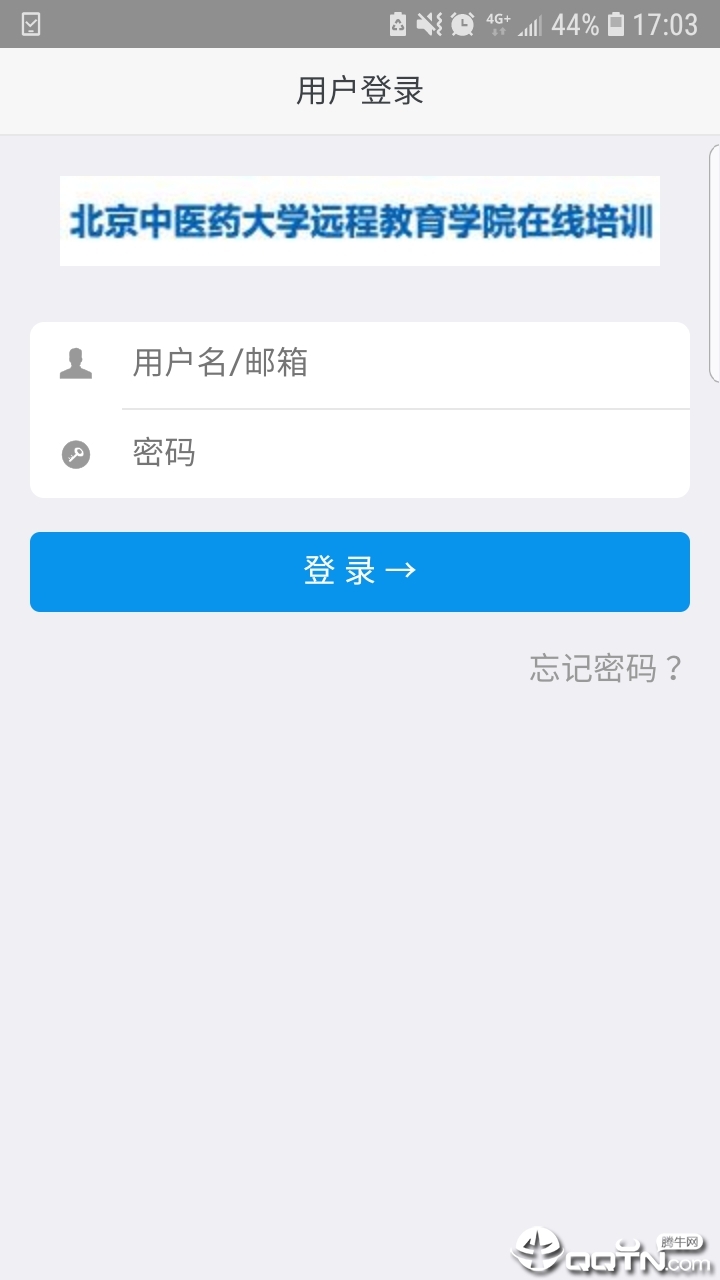 北中医远程  v0.2.5图1