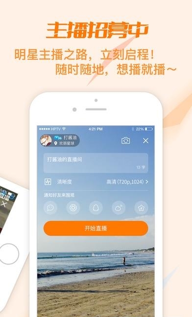 欢朋直播  v1.1.3图2