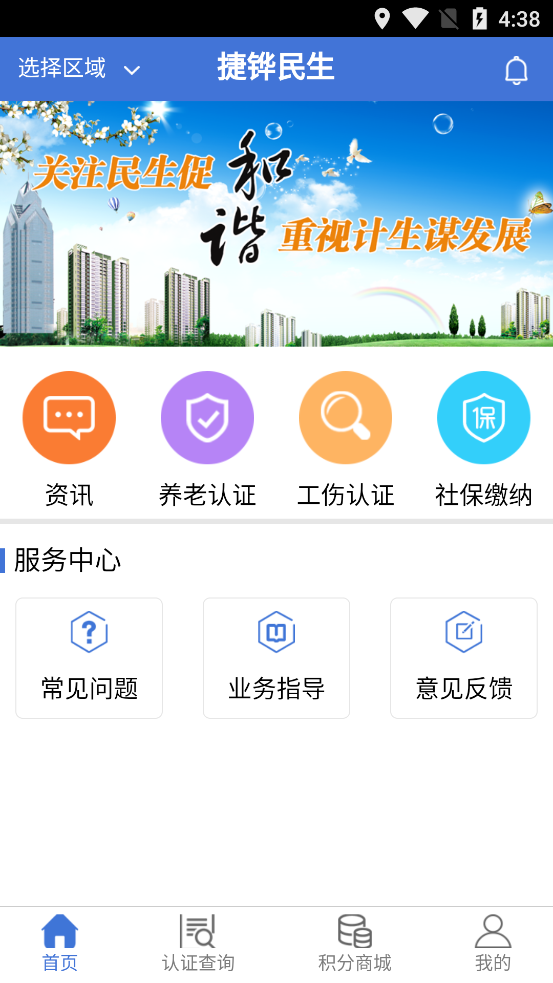 捷铧民生  v1.1图2