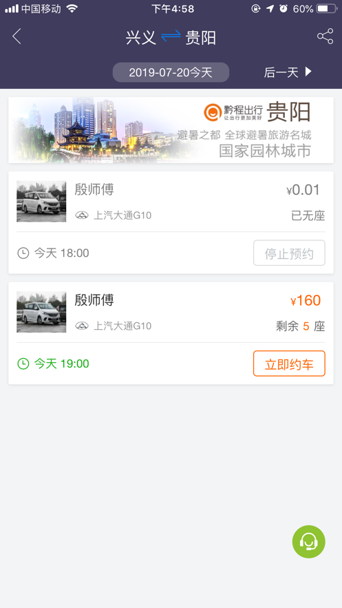 黔程出行  v3.2.2图2