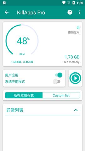 KillApps  v1.27.5图3