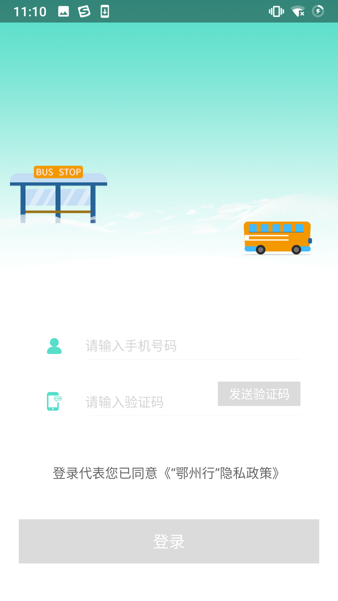 鄂州智慧公交  v1.0.3图2