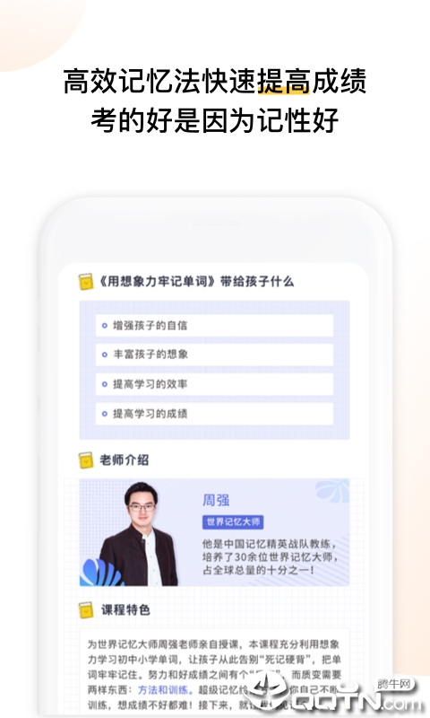 品智优课  v1.0.2图4