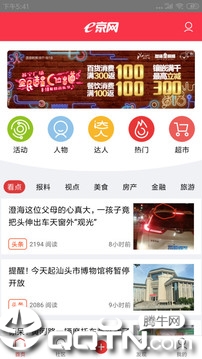 e京网  v2.080图3