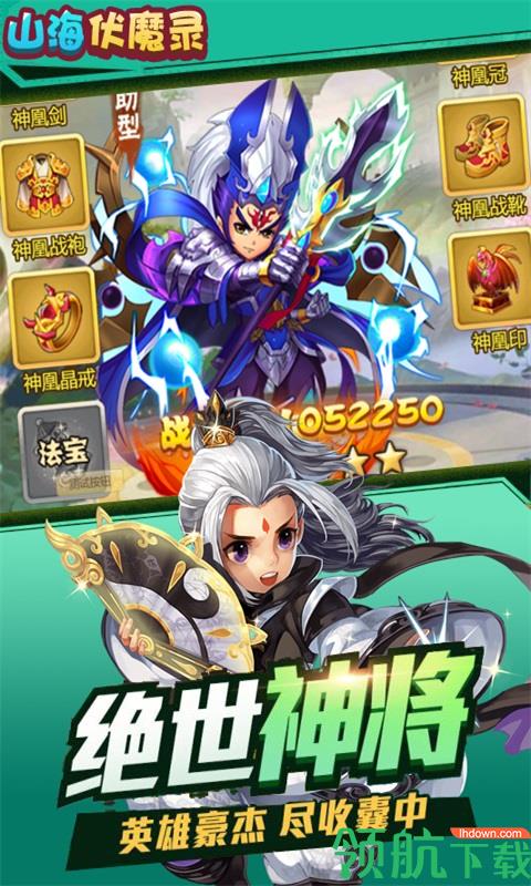 山海伏魔录满V版  v1.0.0图5