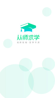 从师求学  v1.0.6图4