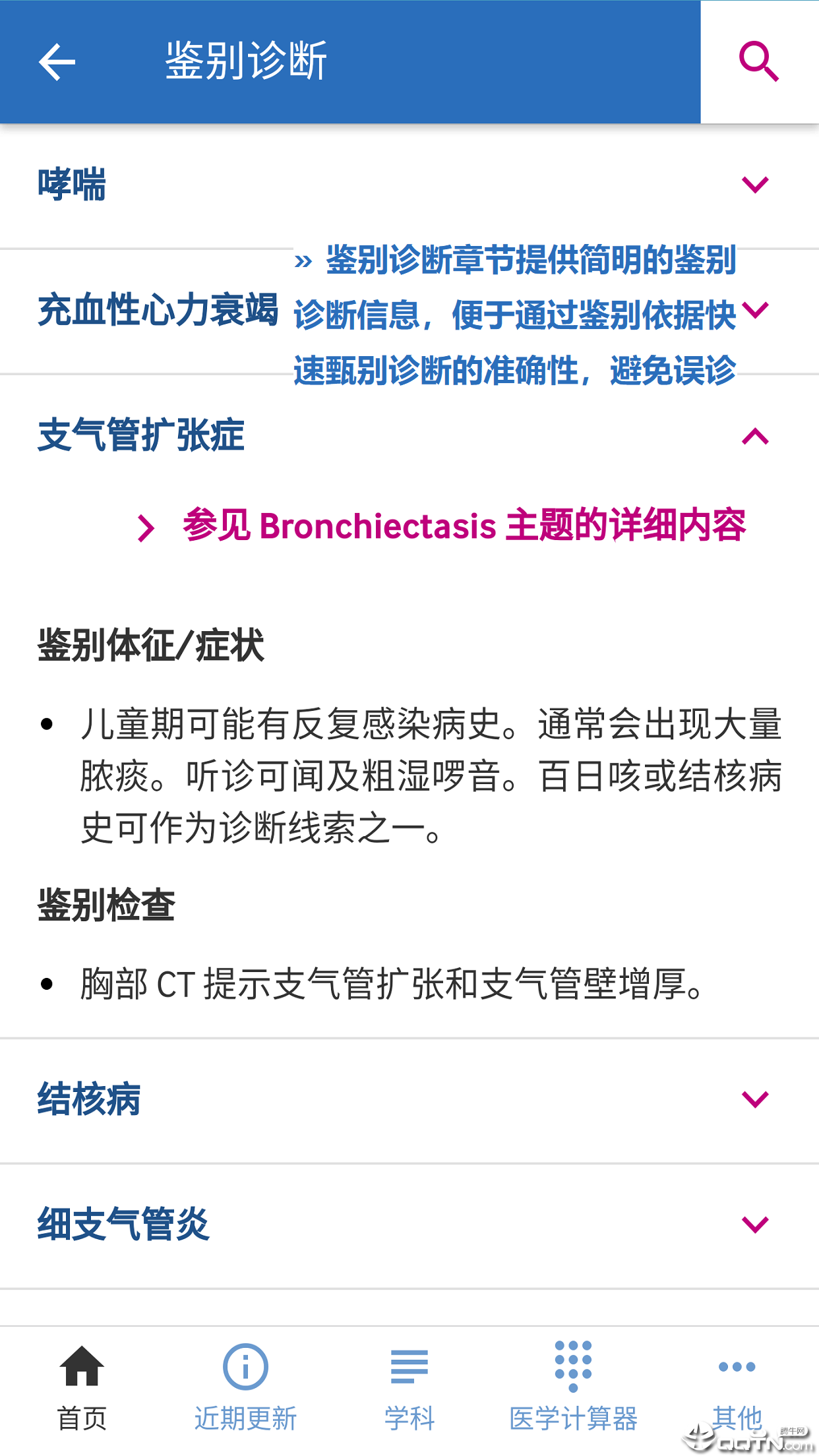 BMJ临床实践  v1.1.3图4