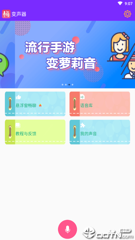 嗨玩变声器  v1.4.0图1