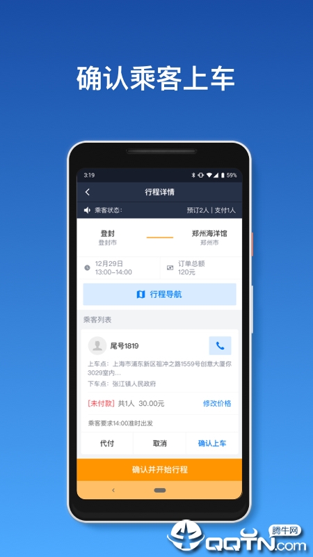 全民出行车主端  v1.1.0图1