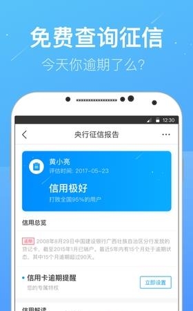 信用保镖手机版  v2.8.0图2