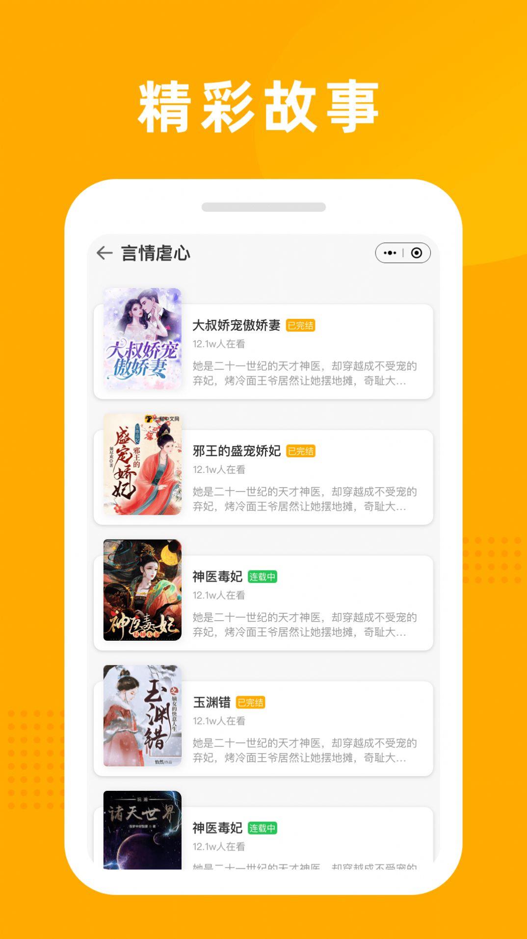 狐仙免费小说  v1.3.1图2