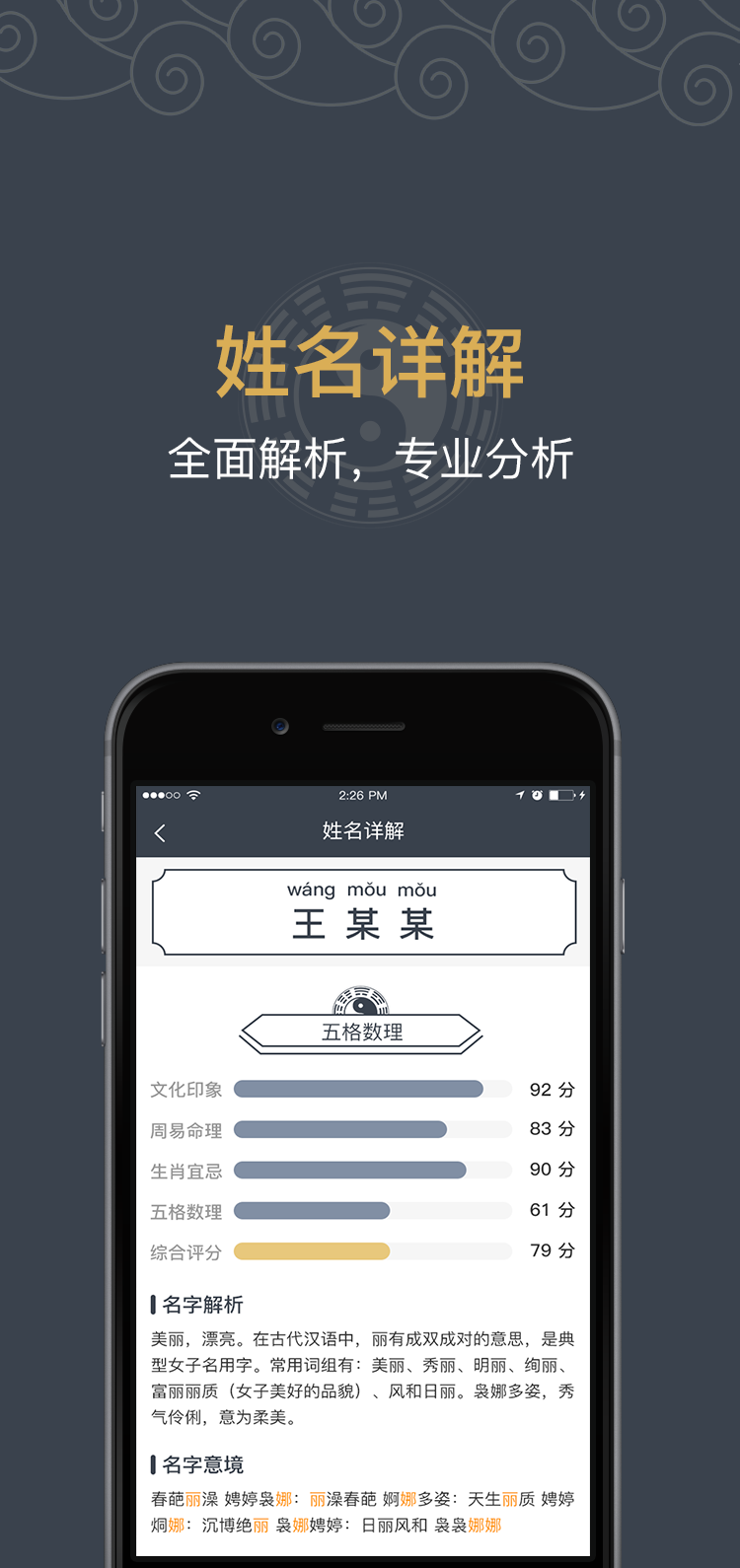 美祥起名  v1.3.0图4