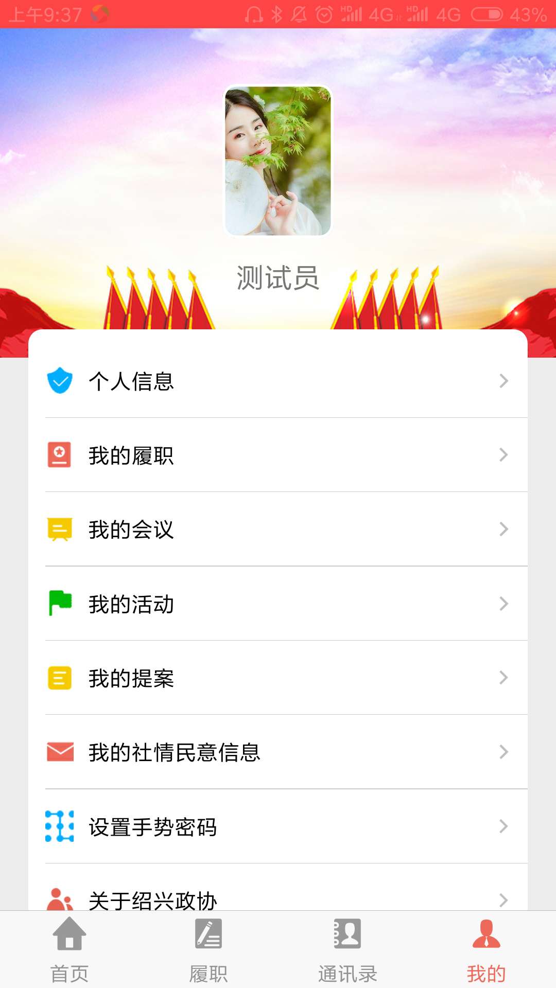 绍兴政协  v2.5.3图4