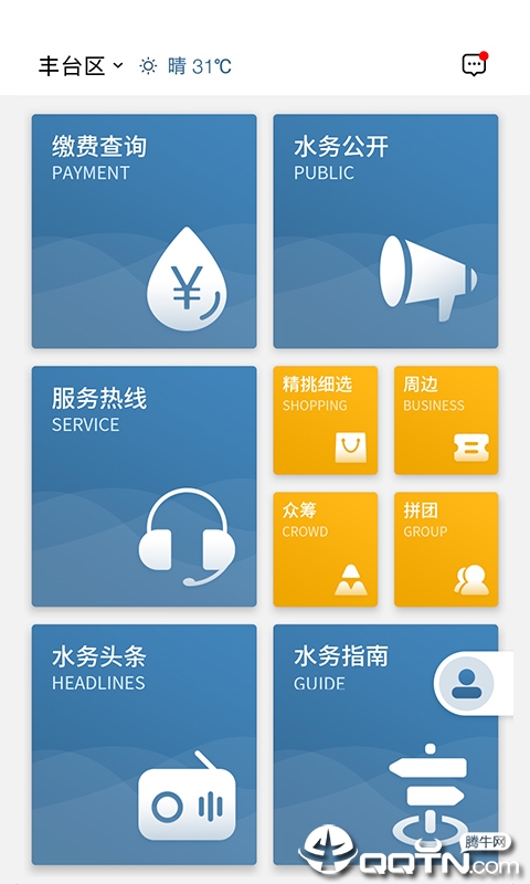 指尖水务  v2.1.0图2